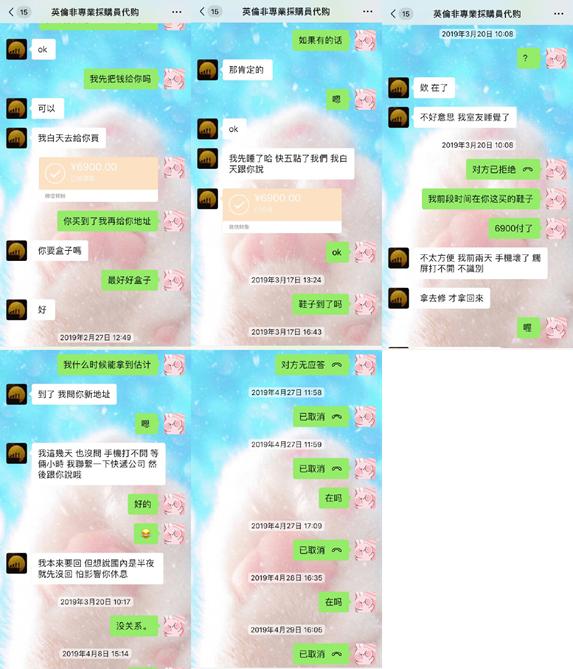 张馨予代购被骗发聊天截图,张馨予代购被骗案例