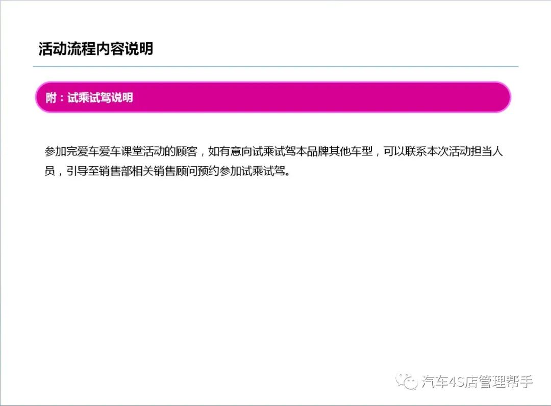 4s店爱车讲堂活动方案,汽车4s店店头活动方案