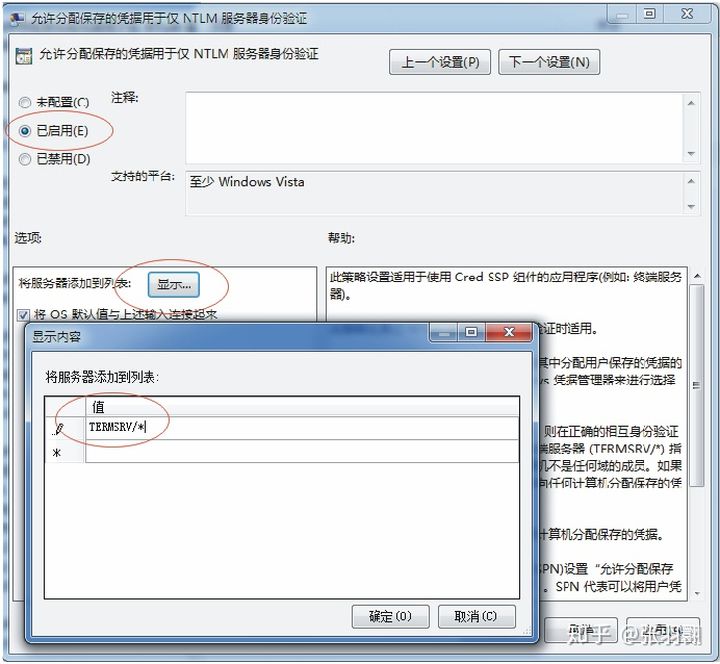 WIN7系统如何解决不能记住共享电脑账号密码的问题