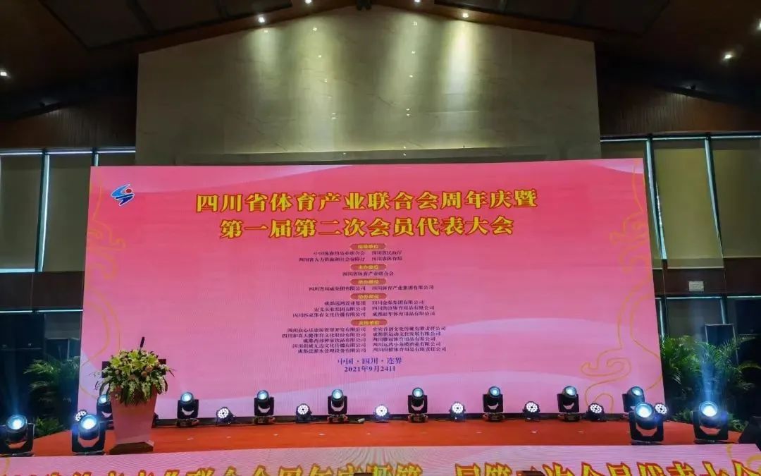 四川省体育产业联合会,四川体育产业协会