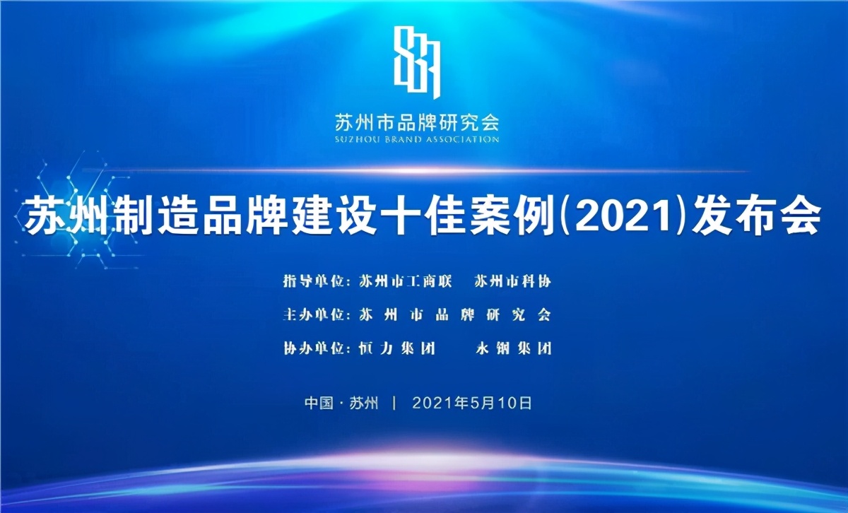 荣获“苏州制造品牌建设十佳案例”SAKURA樱花品牌影响力再提升