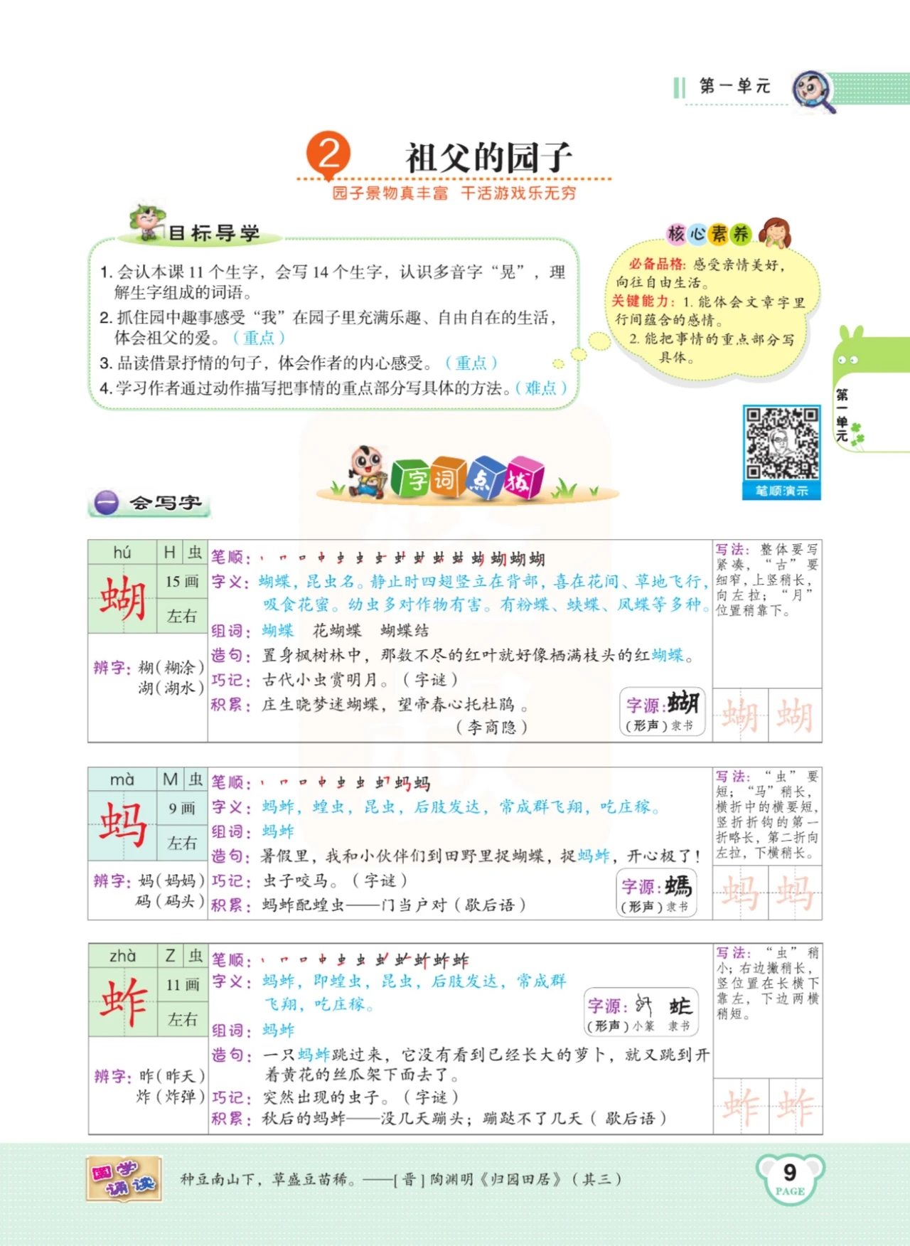 五年级语文下册第一课注释朗读,五年级语文下册第1课课文解读