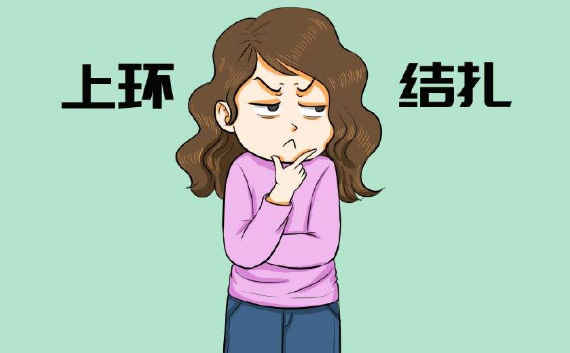 产后妈妈必知：产后如何正确上环？上环后要注意些什么？