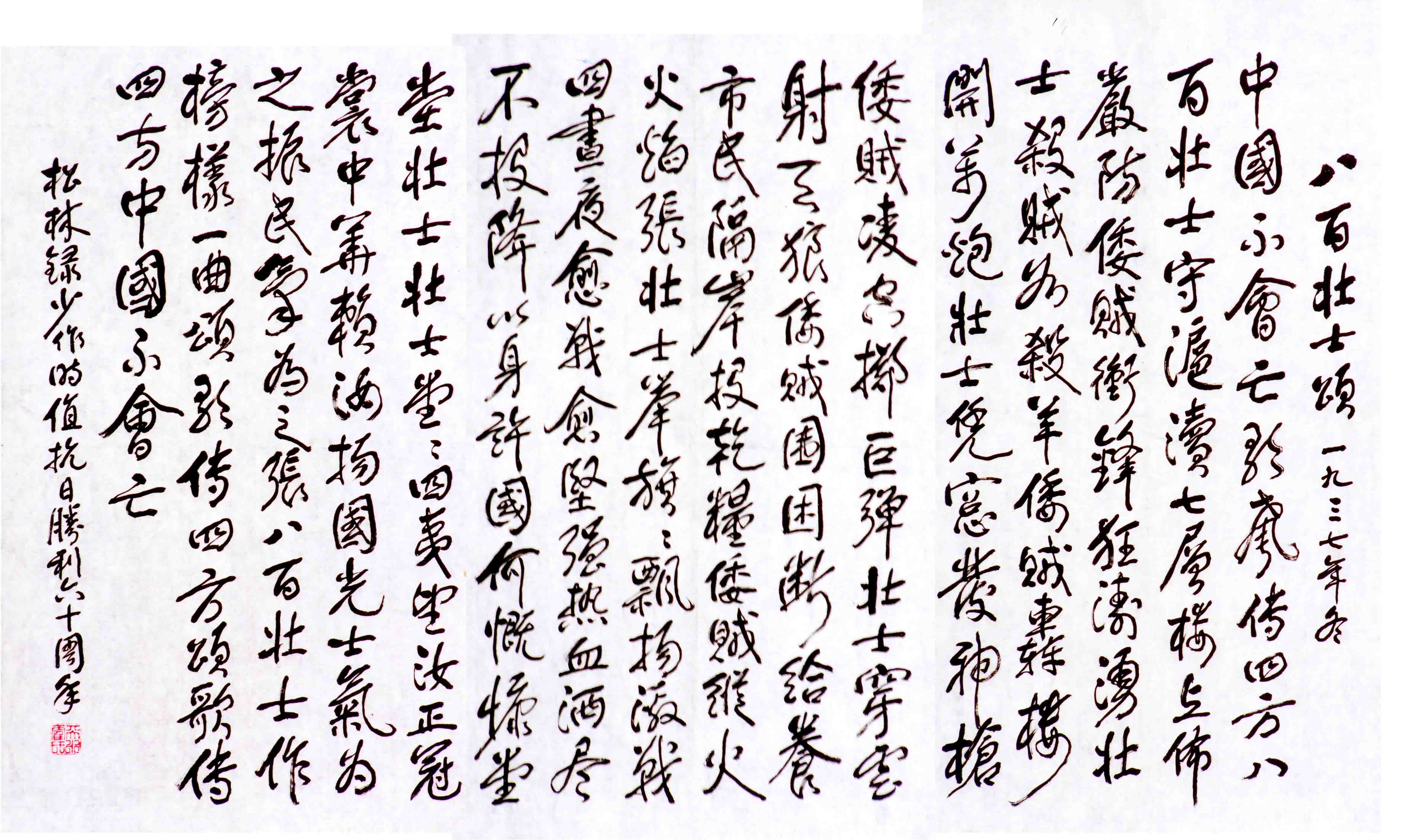 霍松林先生撰书抗战诗词（上）