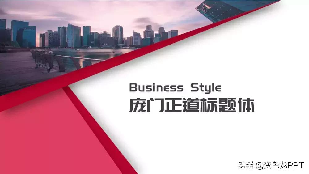 干货分享——良药来啦~拯救你的字体选择困难症！「商务篇」（1）
