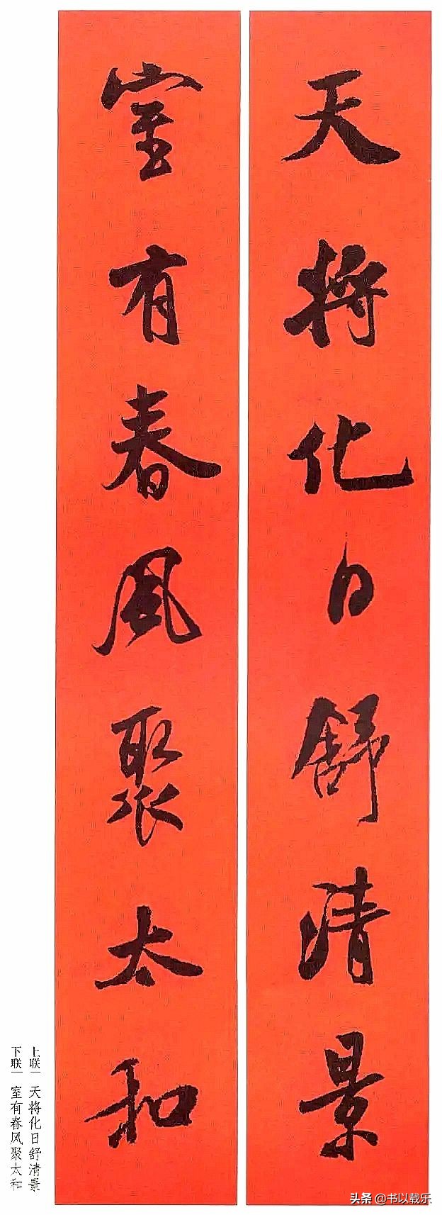 简短的春节对联大全优选合集,2021褚体集字七言春联带横批