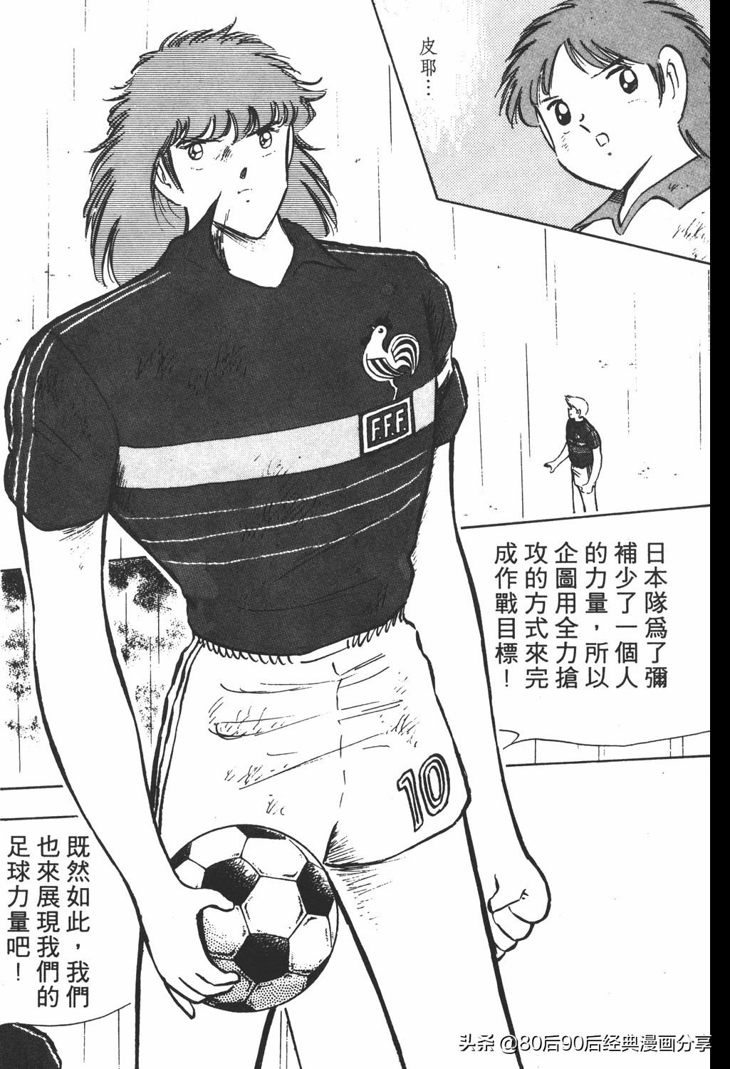 足球小将019集国语版,足球小将大空翼初中篇26