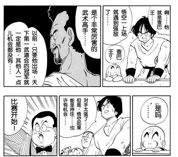 龙珠第一部十大强者,龙珠第一部战斗力排行榜