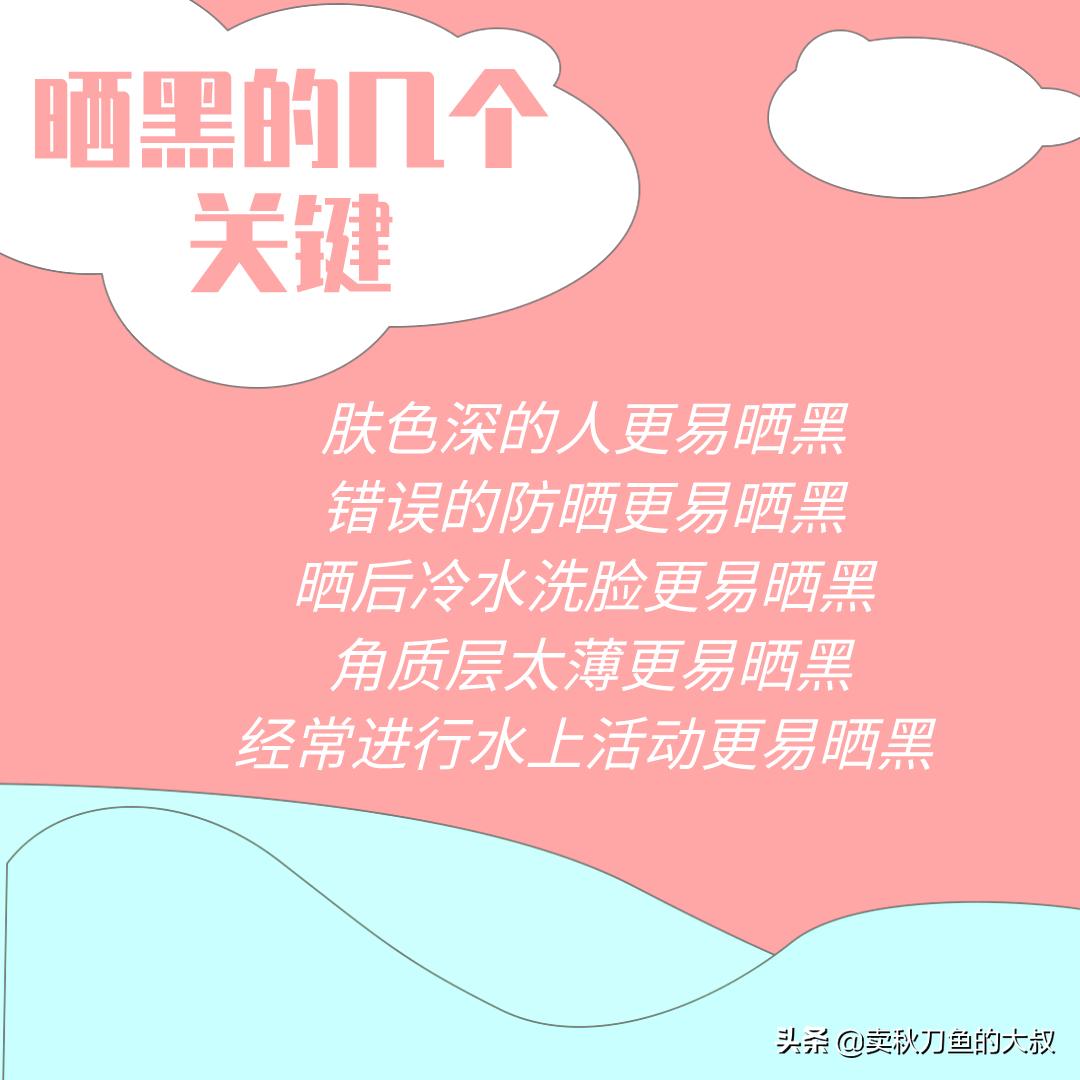 夏天晒黑的皮肤冬天不容易白回来,夏天晒黑了怎么白回来