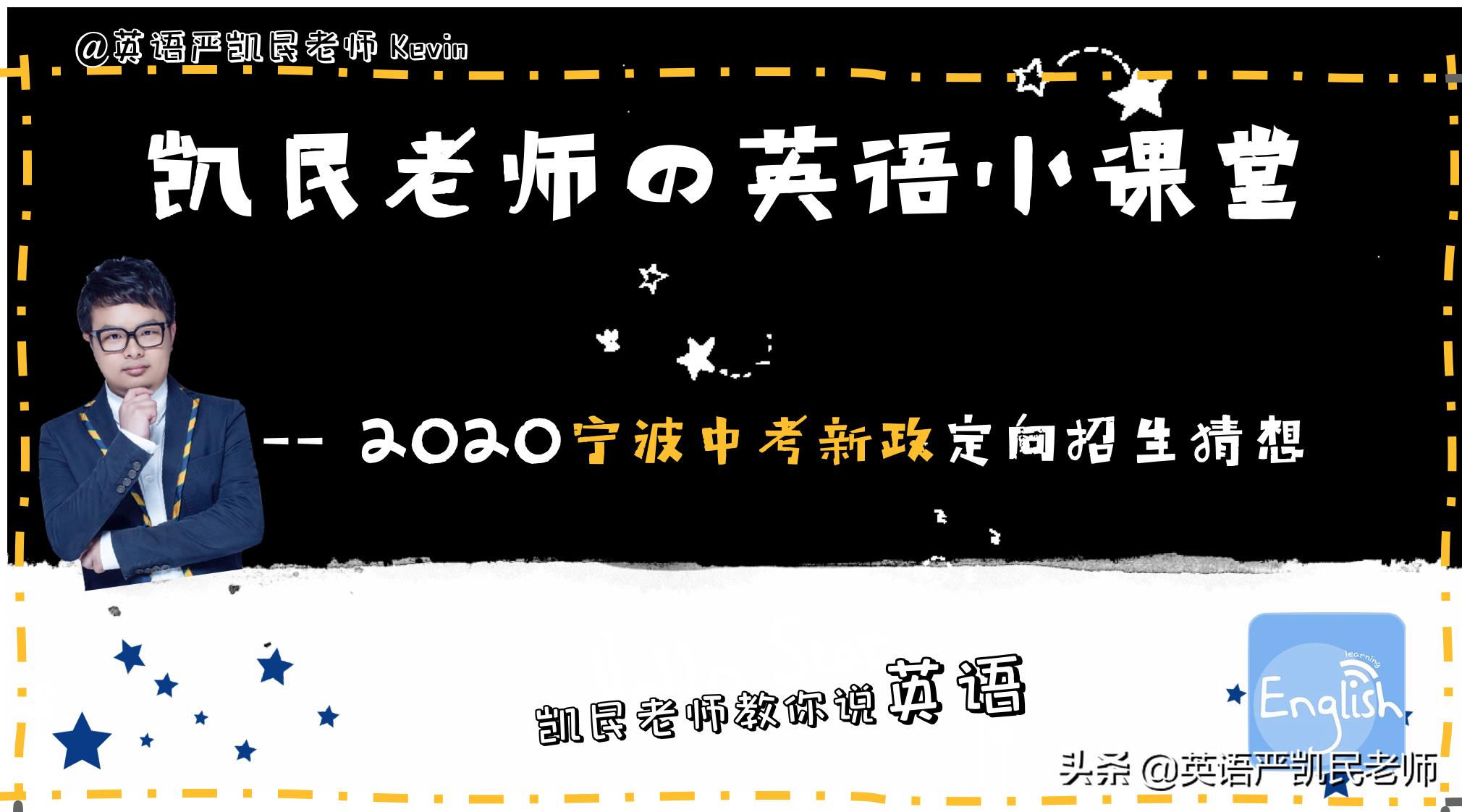 宁波中考新政策定向分配名额,2019宁波定向分配生政策