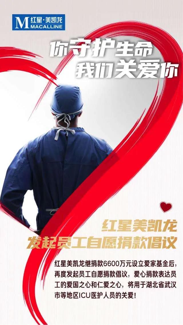 彰显企业责任担当抗击疫情,红星美凯龙疫情最新通报