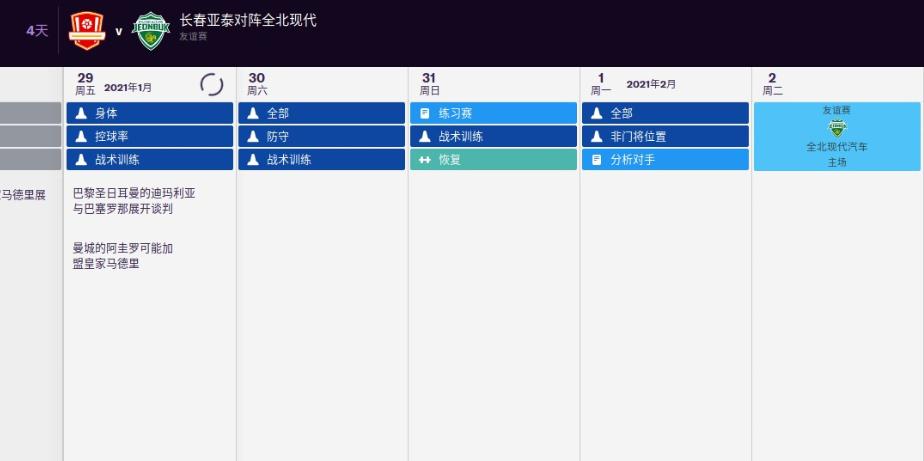 足球经理2021战术,足球经理2021简介
