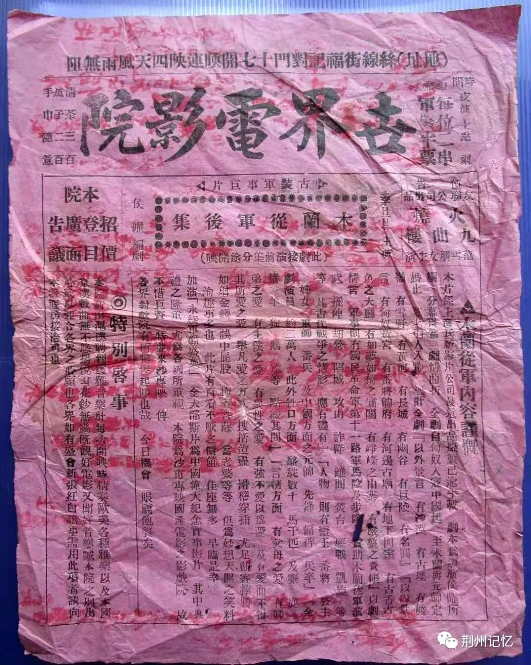 荆州电影院历史,荆州沙市的历史记忆