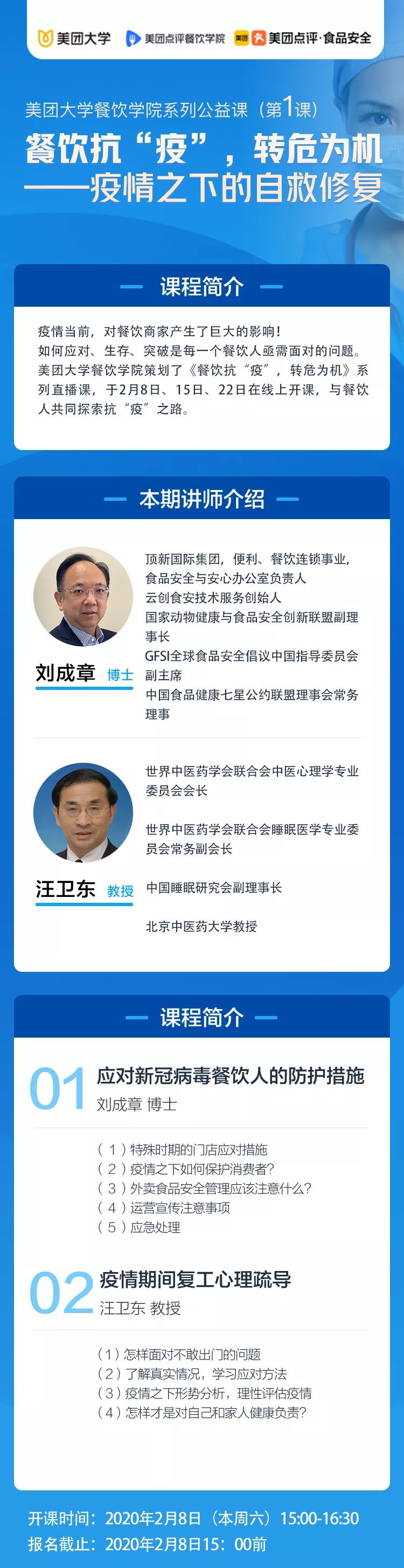 美团大学餐饮学院全网课程免费，携手百位讲师与商家共渡难关