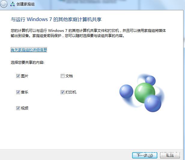 如何给共享文件设置访问权限和密码？