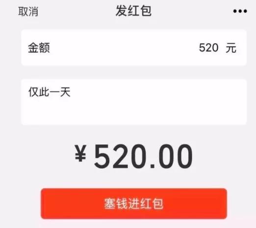 微信红包转账520、1314、9999.9为什么要注意？法院判决告诉你！