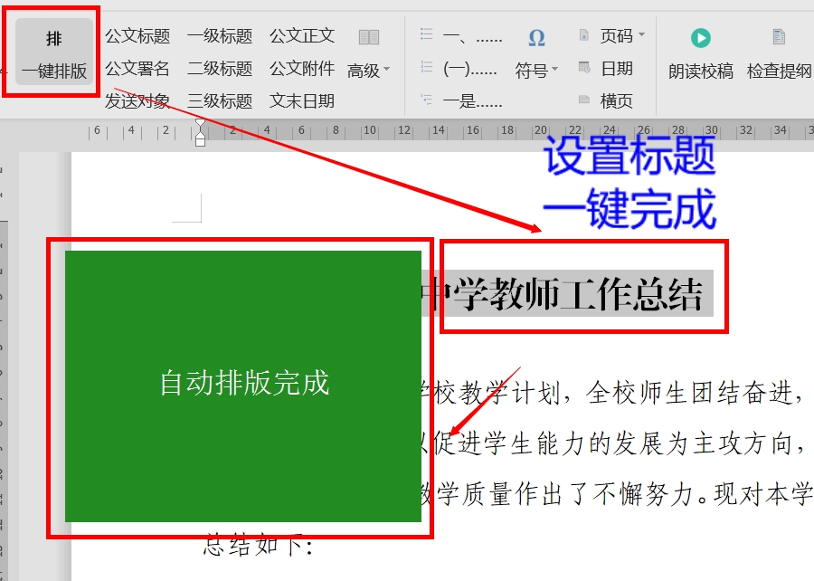 写材料超级插件，比小恐龙办公助手更强