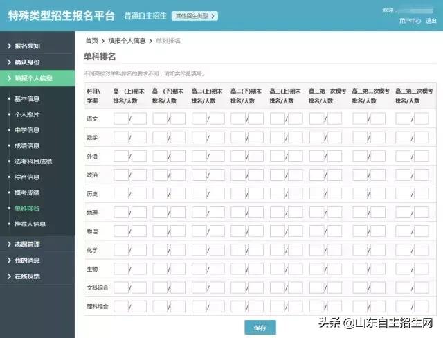 自主招生报名详细流程,自主招生报名流程全攻略
