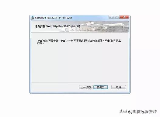 草图大师sketchup入门到精通教程,草图大师sketchup2015安装教程