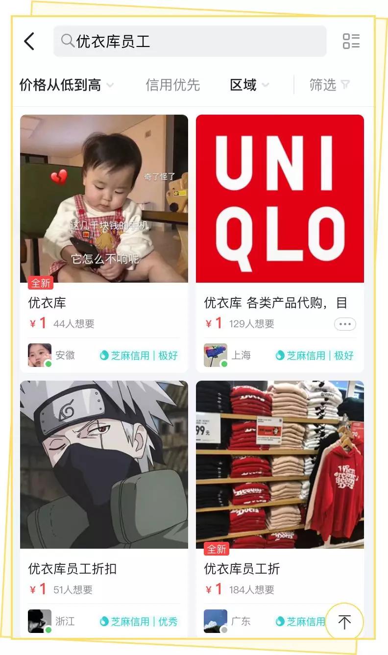 用闲鱼的人都很low？Naive