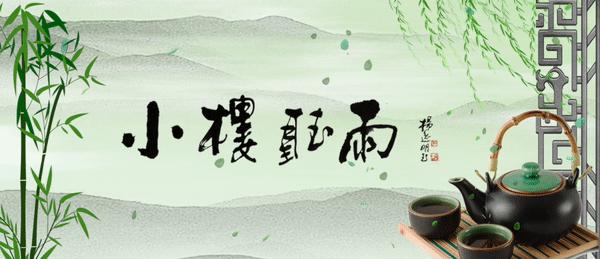 和词最多的一首宋代女作家词！——钟教授陪您读古诗词（55）