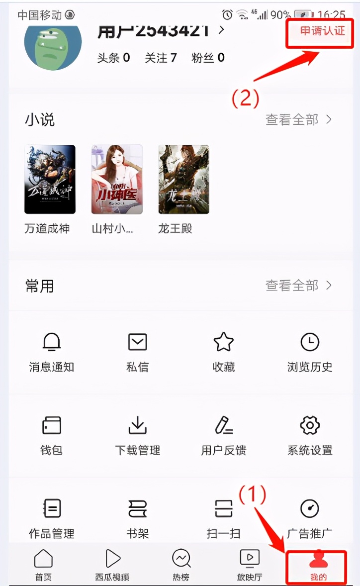 趣头条号怎么开通注册,新手教你如何开通头条号