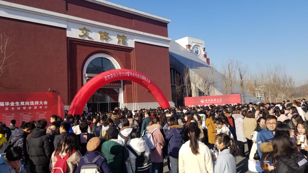 沈阳药科大学2021年毕业生就业,2021届沈阳药科大学毕业典礼