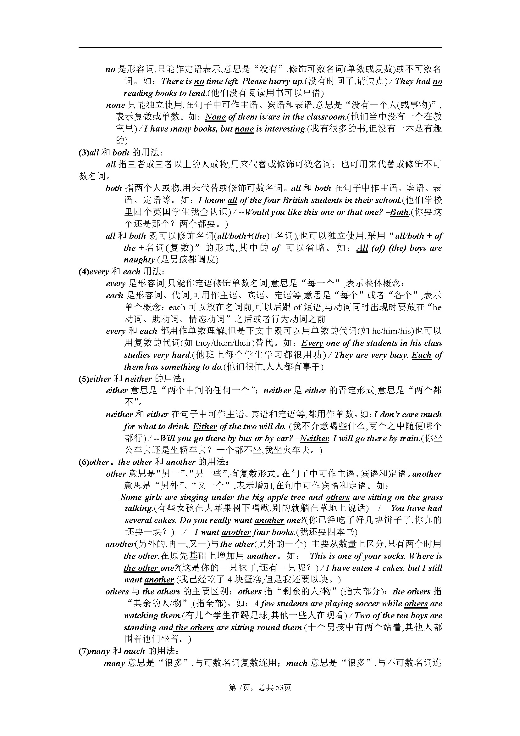 初中英语语法大全讲解,初中英语语法大全顺口溜