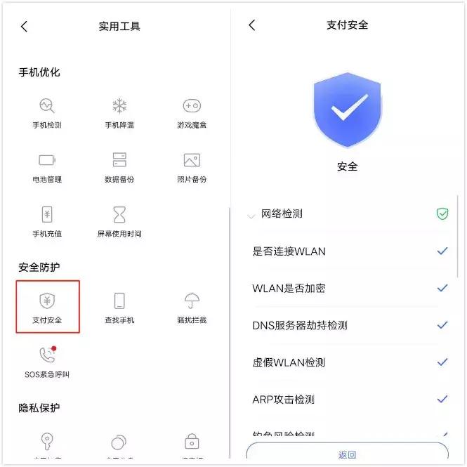 vivo手机i管家的详细界面在哪,vivoi管家发现风险应用如何处理