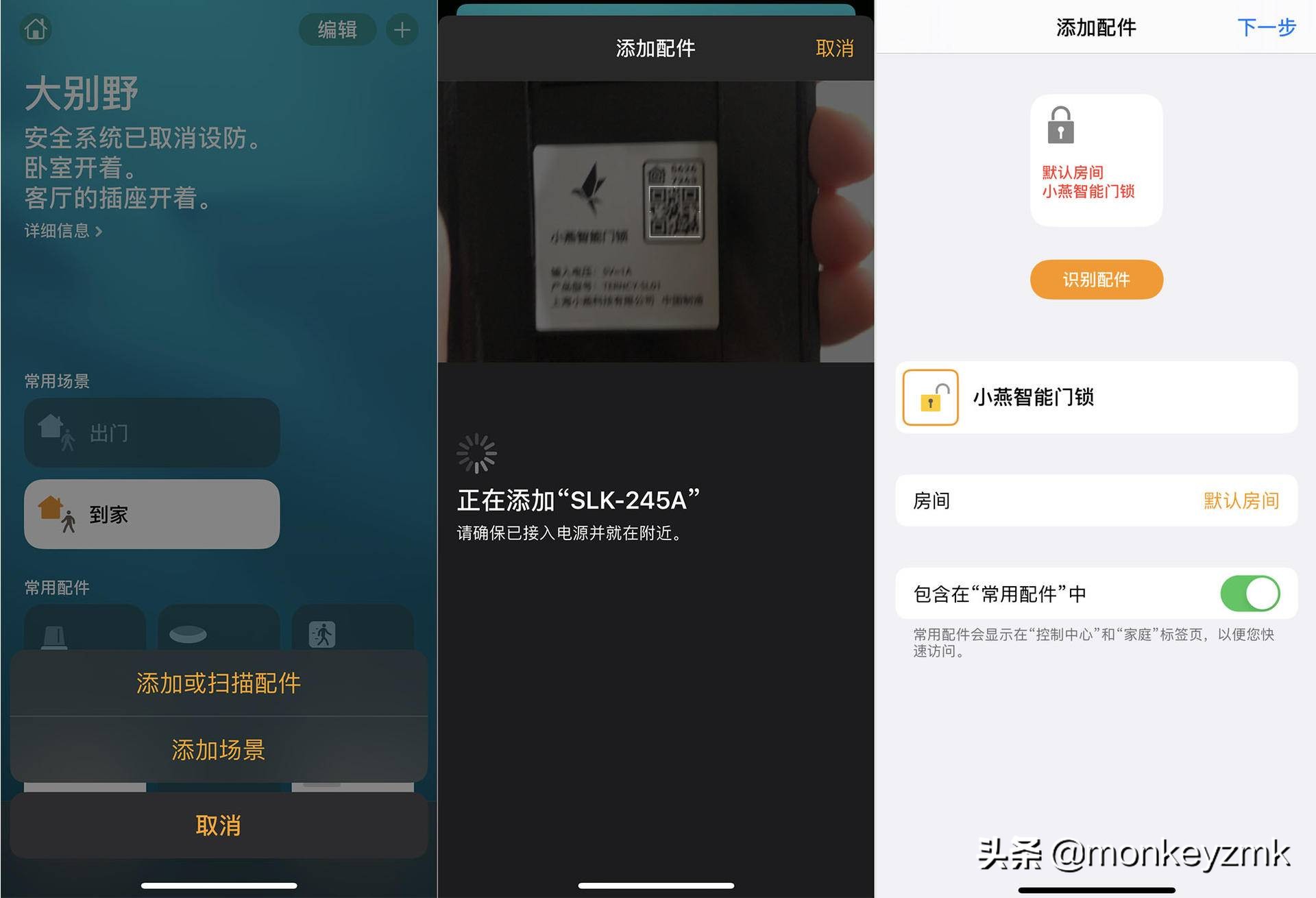 小燕智能场景接入homekit,小燕产品怎么接入homekit