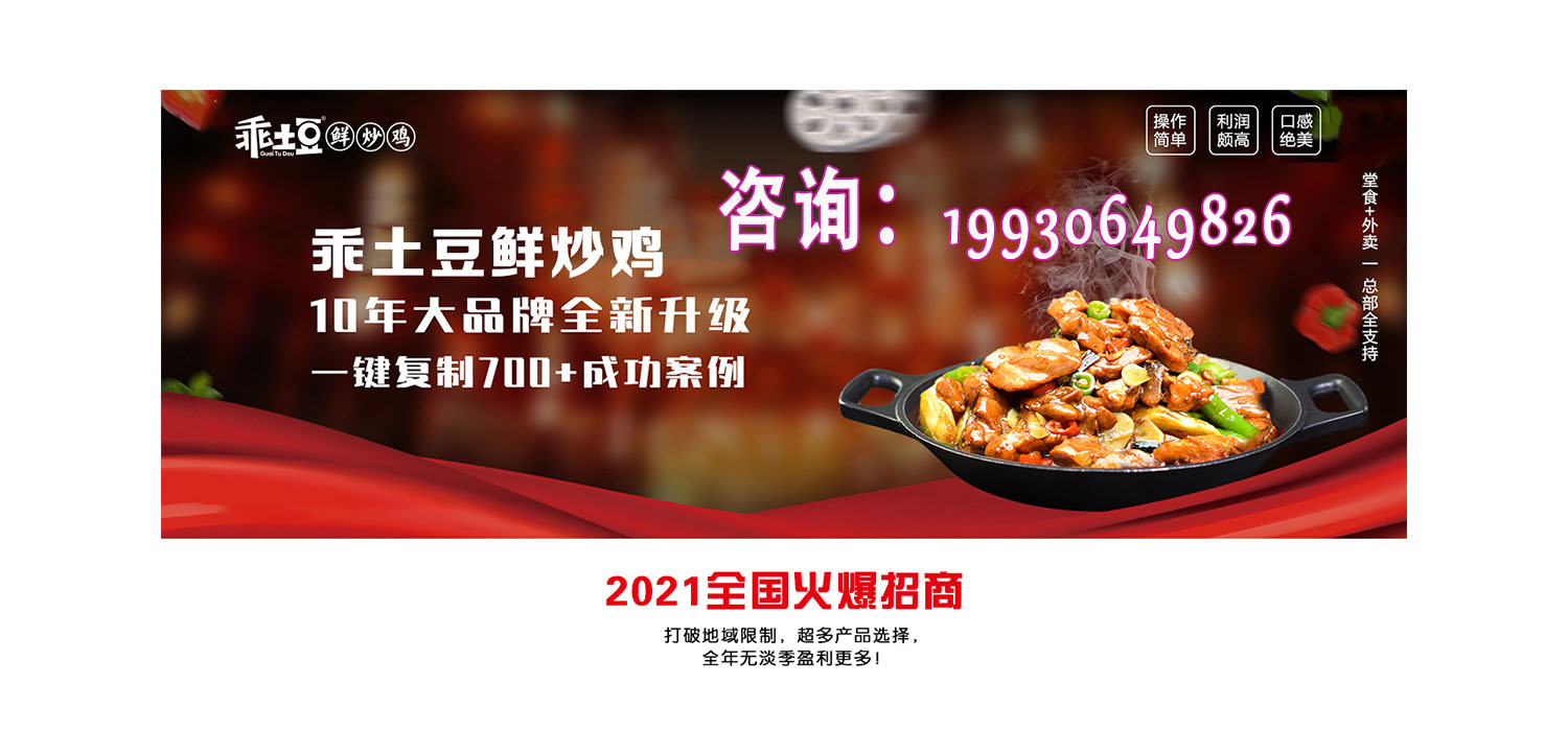 炒鸡米饭加盟店,开一家特点炒鸡加盟店需要多少钱