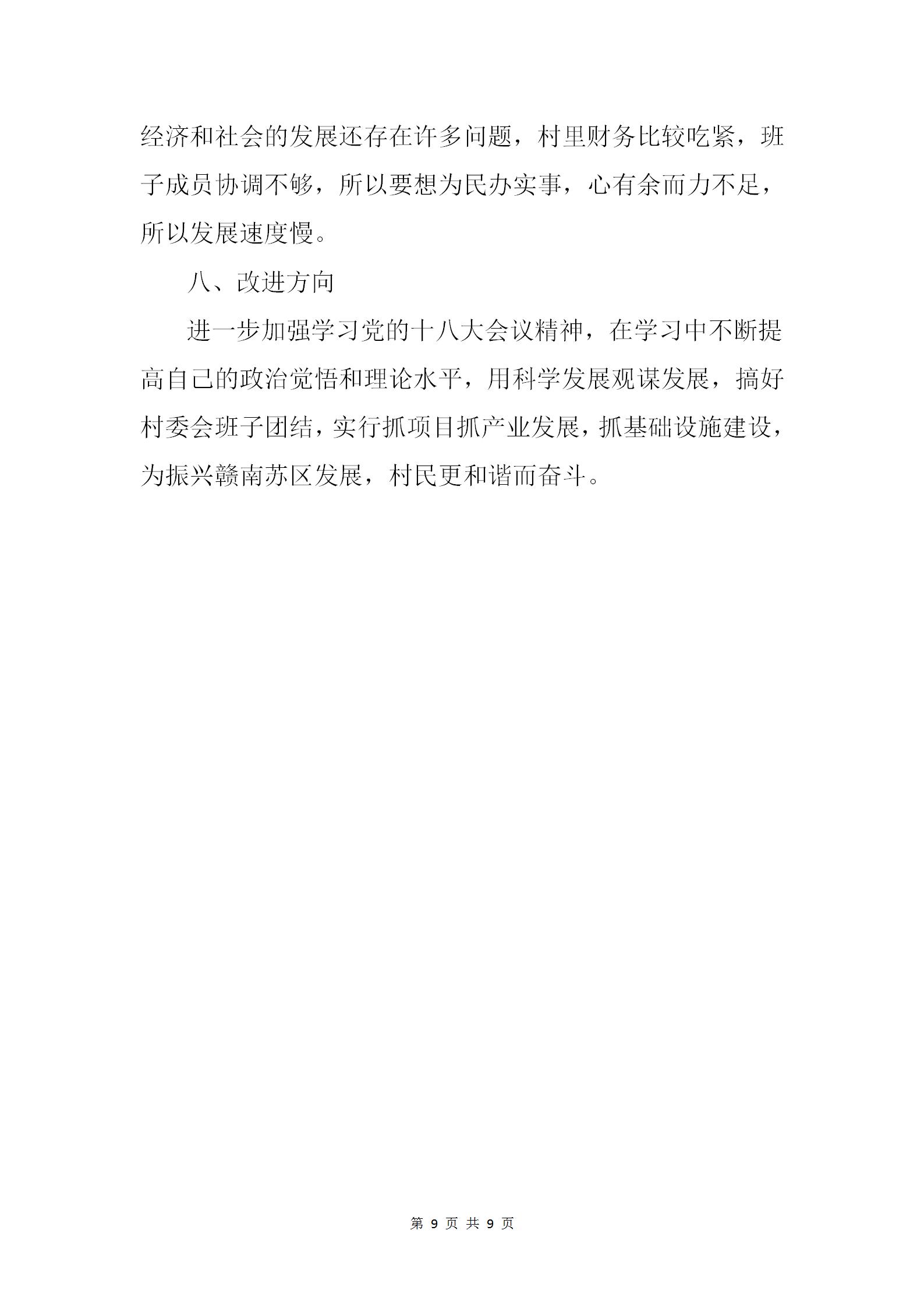 年度述职报告党员发表意见范文,干部述职个人总结