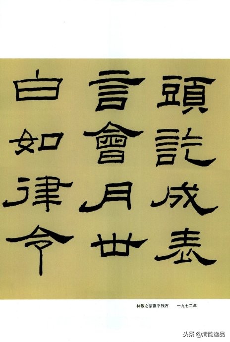 林散之笔谈书法原文,林散之书法用笔