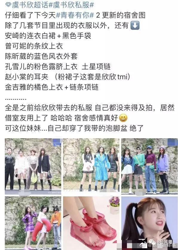 虞书欣杨超越王菊,虞书欣王菊上官喜爱