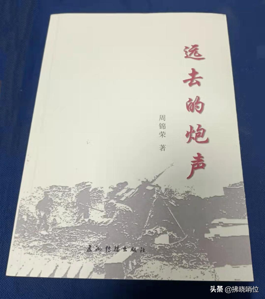 远去的炮声连载三十五,远去的炮声5