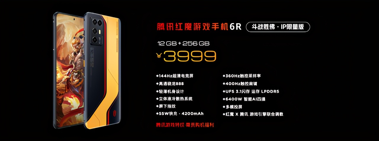 腾讯红魔6r吃鸡画质,红魔游戏手机6发布