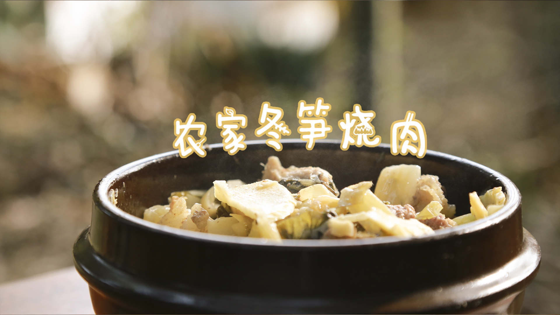 腌制的笋弄什么菜好吃,腌笋烧肉最正宗做法