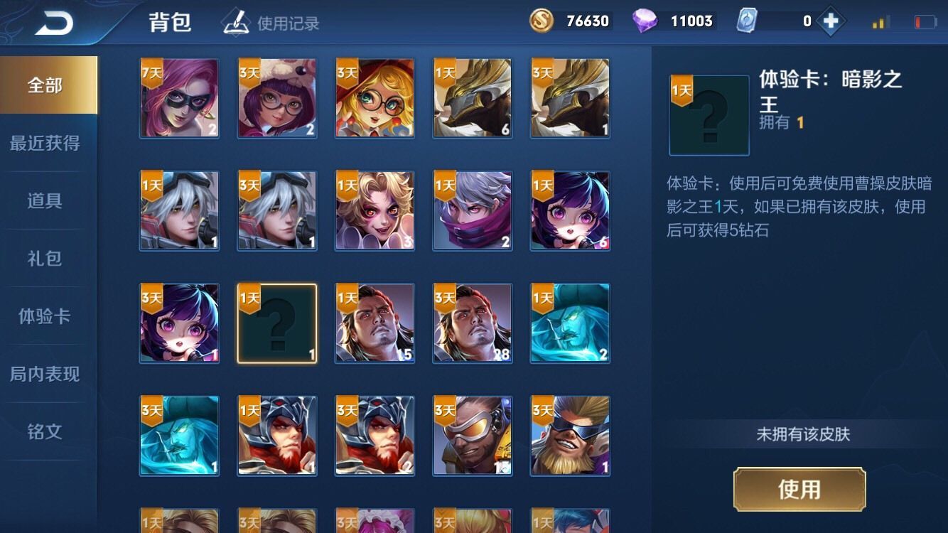 王者光荣获取的皮肤体验卡用不了,王者光荣一张体验卡能换多少钻石