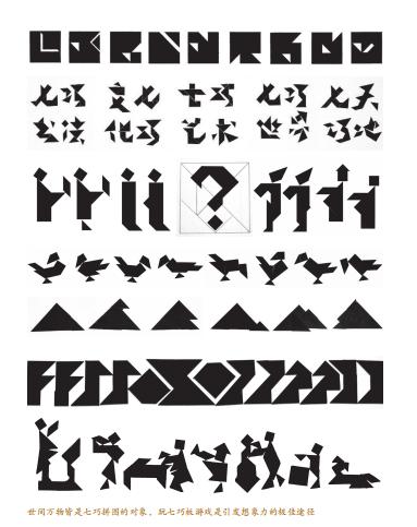 七巧板作为中国经典益智类玩具,新一代智力七巧板图案