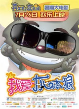 喜羊羊与灰太狼所有作品豆瓣评分,喜羊羊与灰太狼手工作品