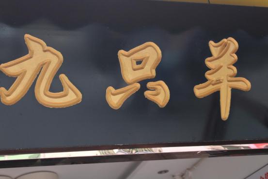 三台县特点店名,三台店名字