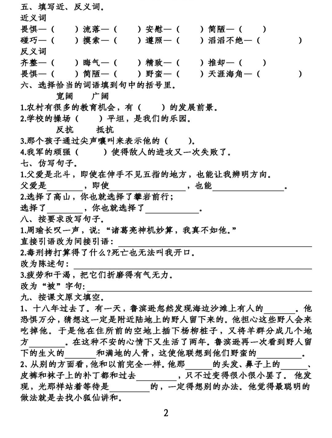 部编版六年级语文上册基础知识点,部编版六年级六单元语文复习要点