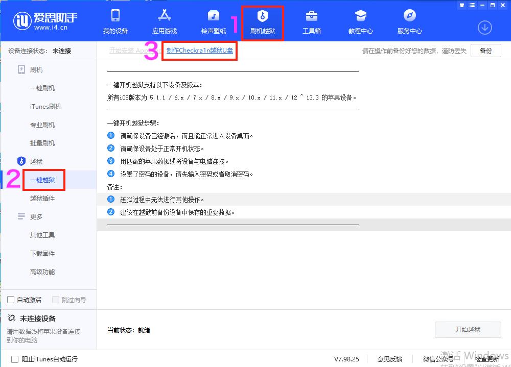 爱思制作越狱u盘,iphoneu盘越狱详细教学