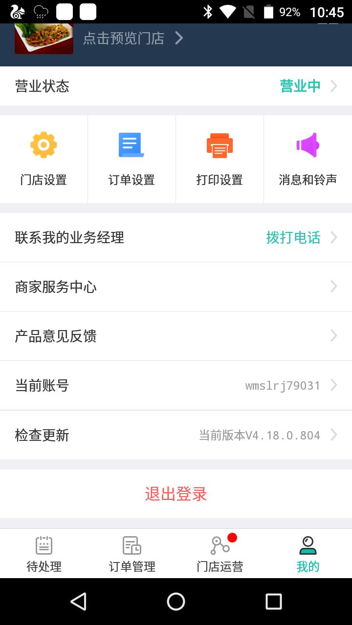 怎么用商米打印美团外卖订单,美团外卖商家版自动打印设置