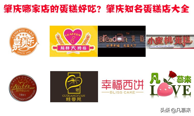 肇庆有什么高级一点的蛋糕店,肇庆什么蛋糕店蛋糕好吃