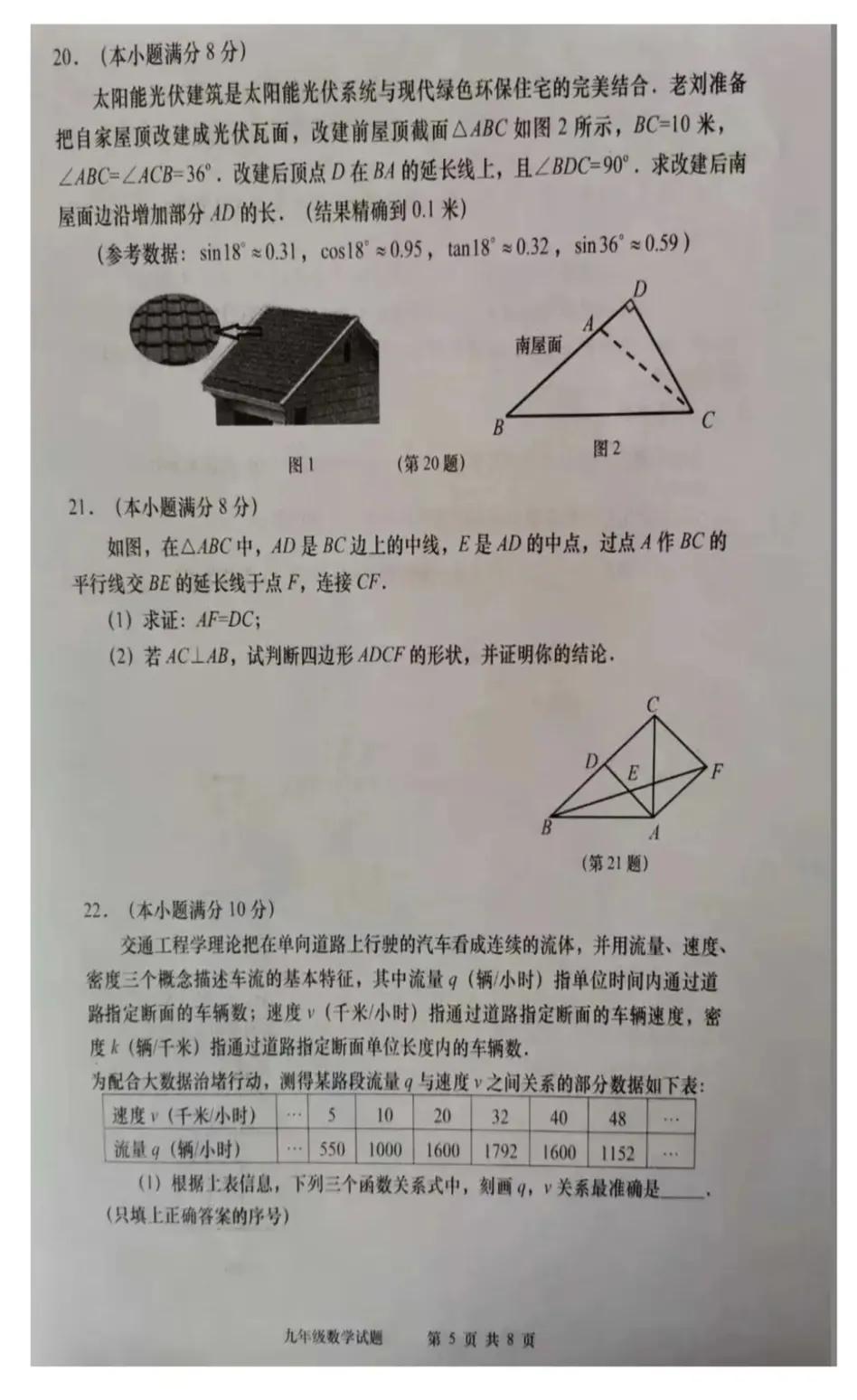 九年级数学期末试题北师大版,九年级数学期末试题福州