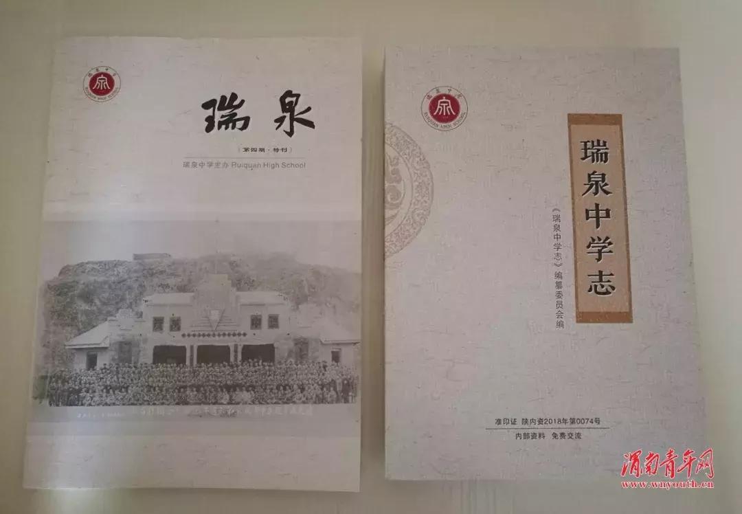 渭南市瑞泉中学校庆视频,渭南瑞泉中学优秀校友