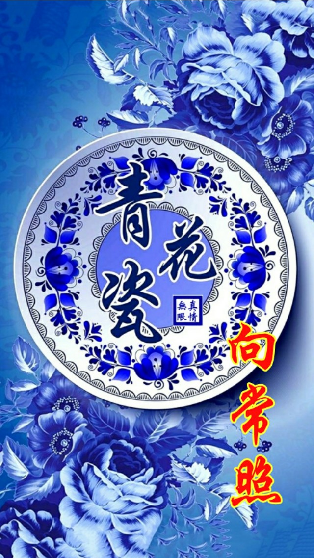 青花瓷手机壁纸图片大全,青花瓷手机壁纸