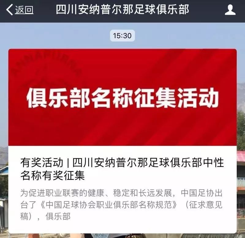 队名征集,征集球队名字