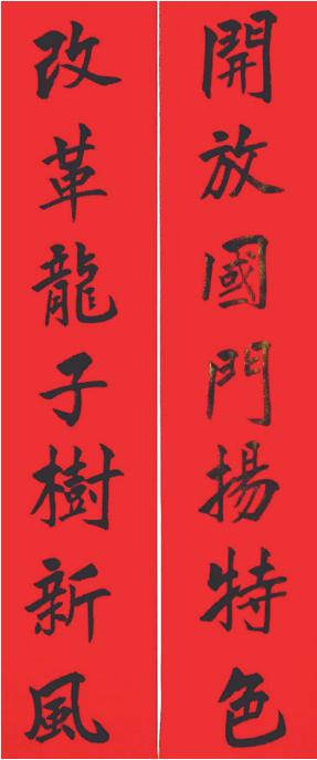 春联2024最新春联内容,春联集锦及赏评